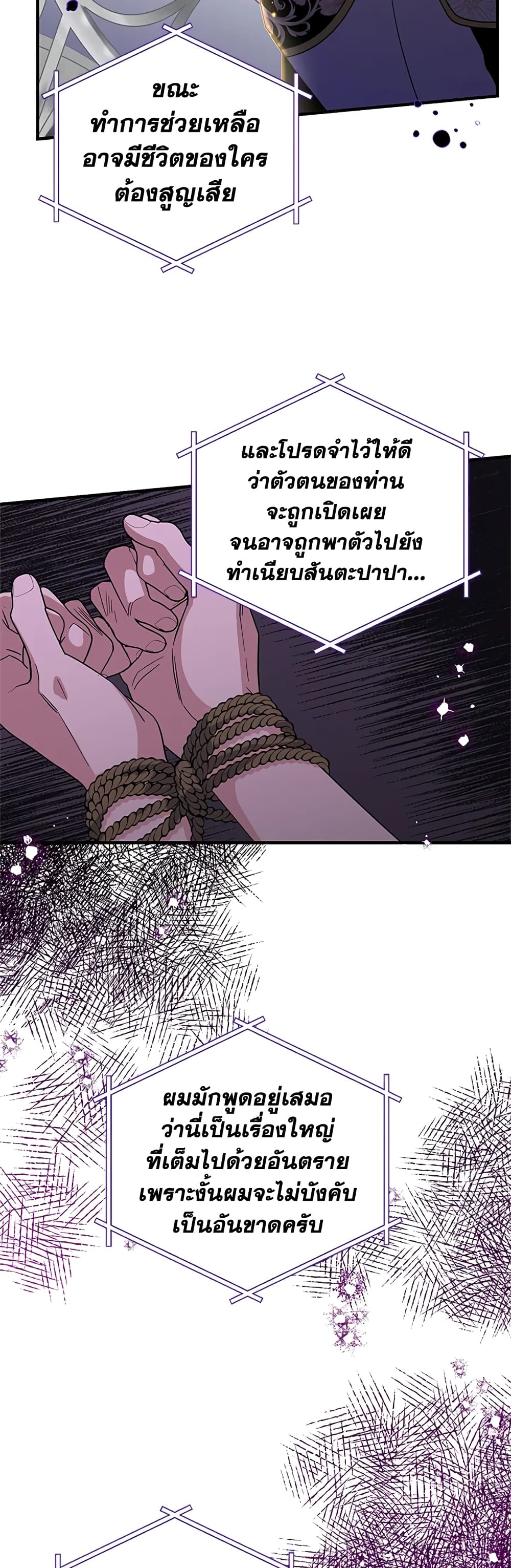 Honey, I’m Going On a Strike ตอนที่ 79 11