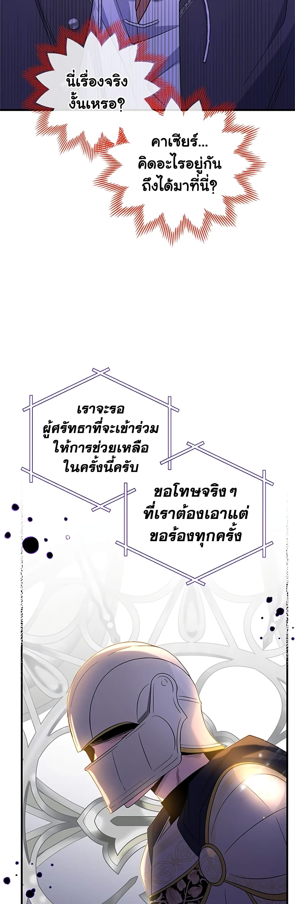 Honey, I’m Going On a Strike ตอนที่ 79 10