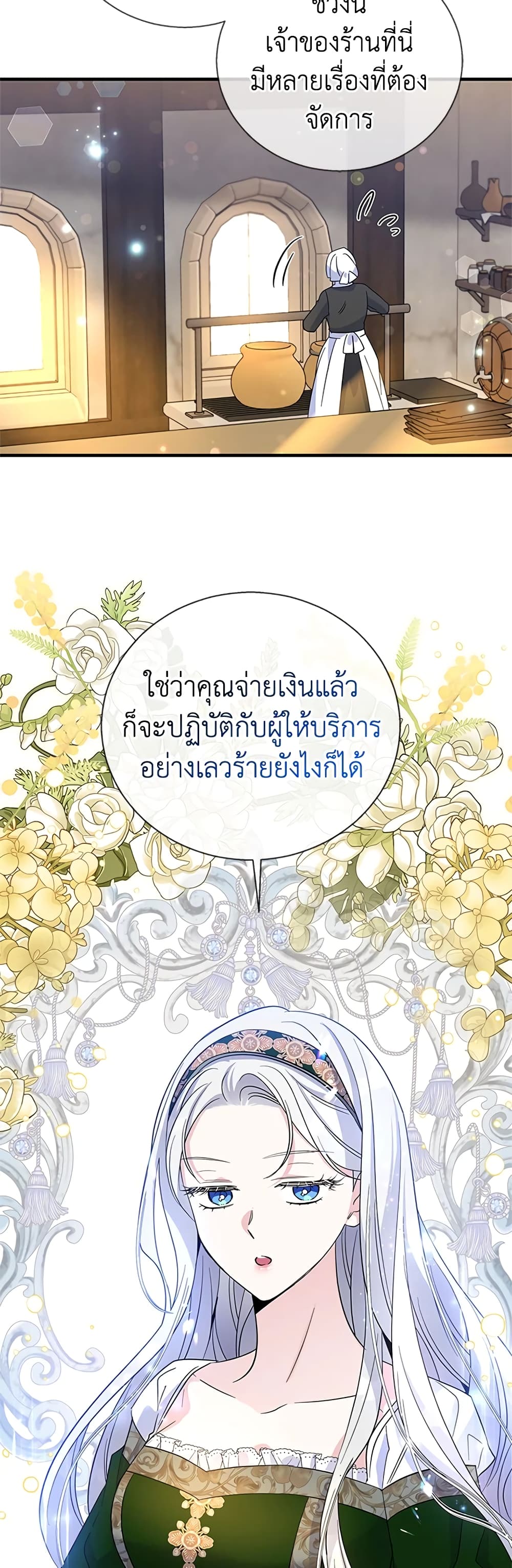 Honey, I’m Going On a Strike ตอนที่ 79 27