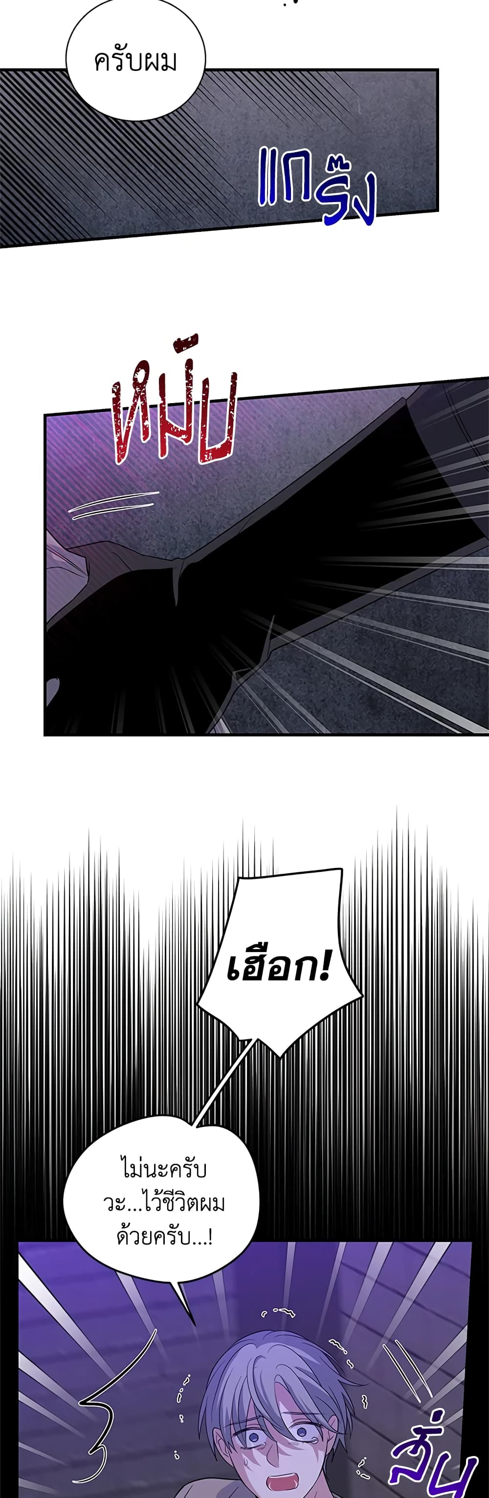 Honey, I’m Going On a Strike ตอนที่ 79 20