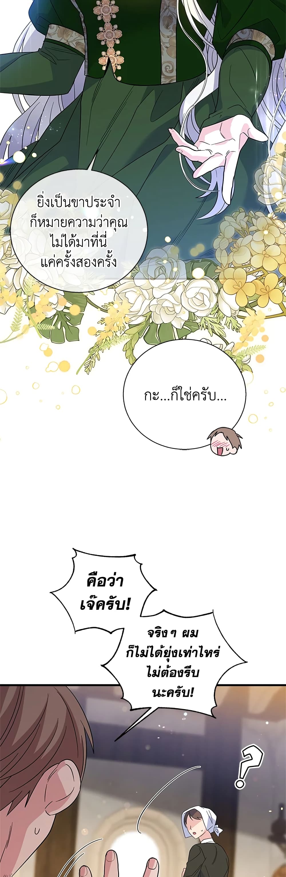Honey, I’m Going On a Strike ตอนที่ 79 28