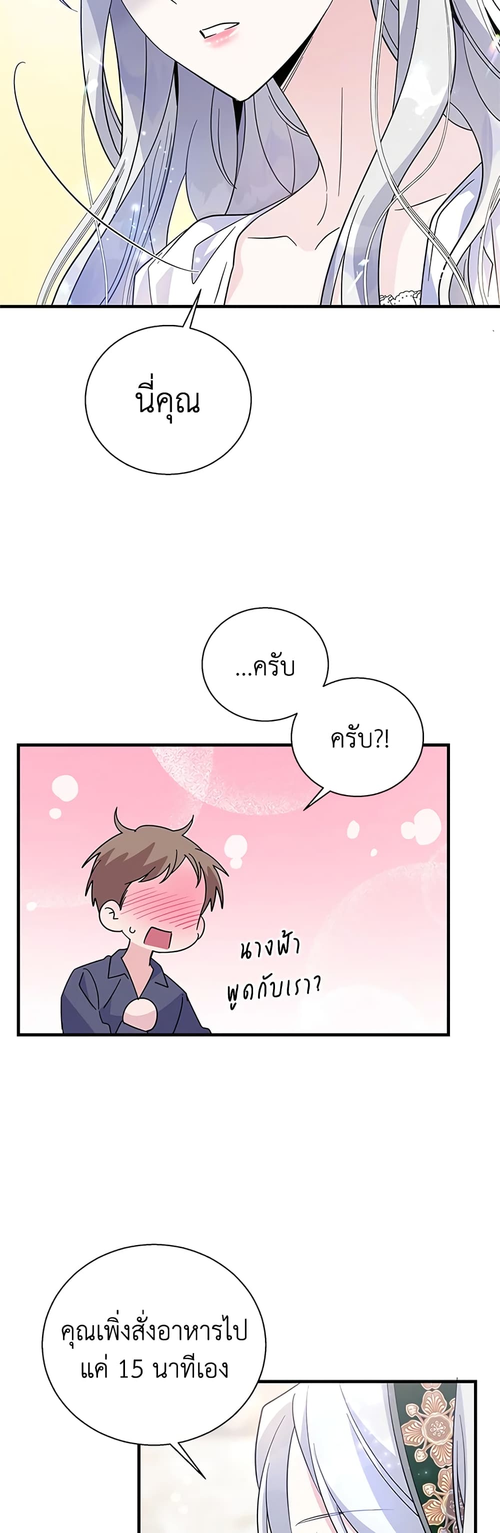 Honey, I’m Going On a Strike ตอนที่ 79 25