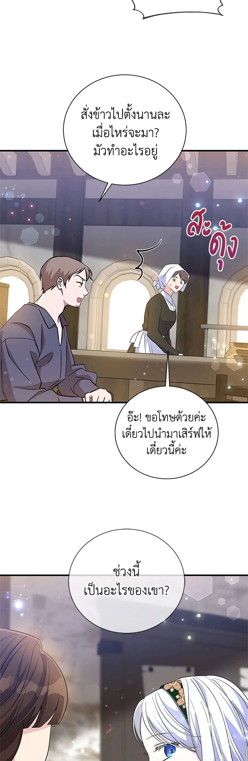 Honey, I’m Going On a Strike ตอนที่ 79 23