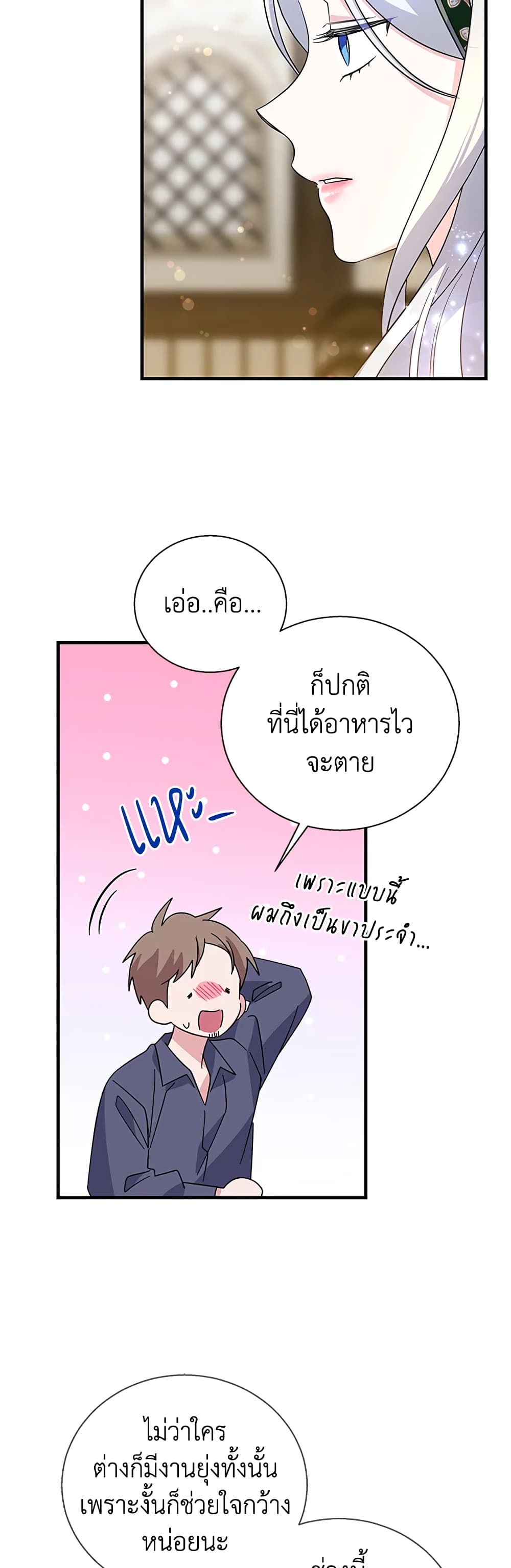 Honey, I’m Going On a Strike ตอนที่ 79 26