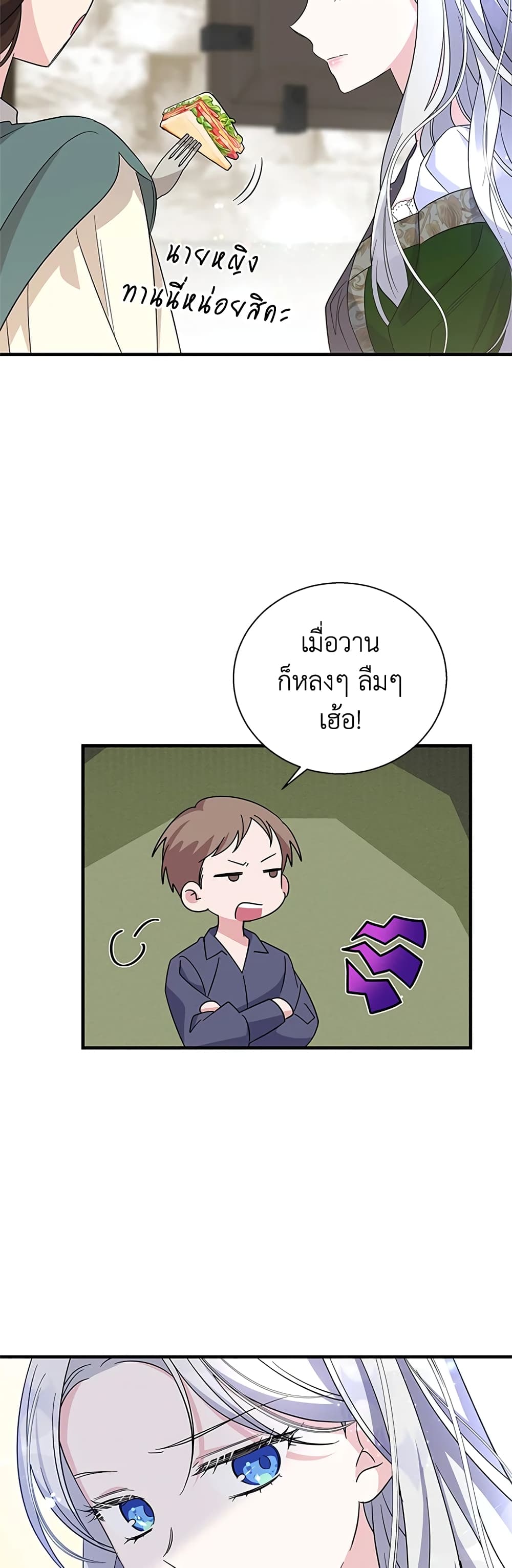 Honey, I’m Going On a Strike ตอนที่ 79 24