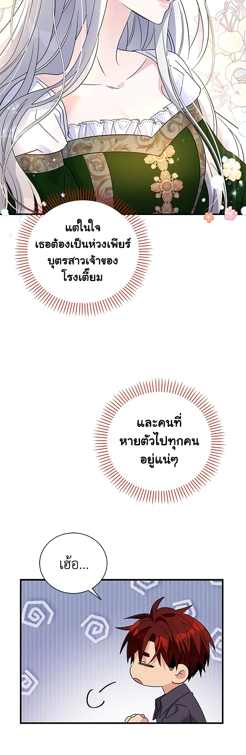 Honey, I’m Going On a Strike ตอนที่ 79 36