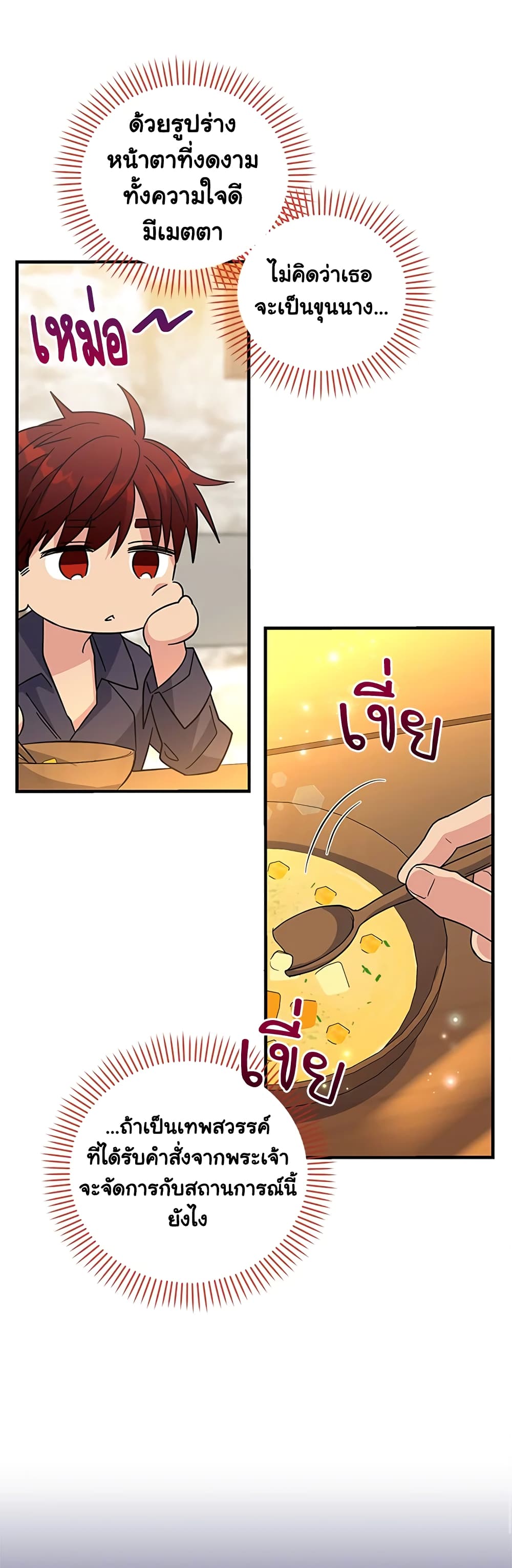 Honey, I’m Going On a Strike ตอนที่ 79 30