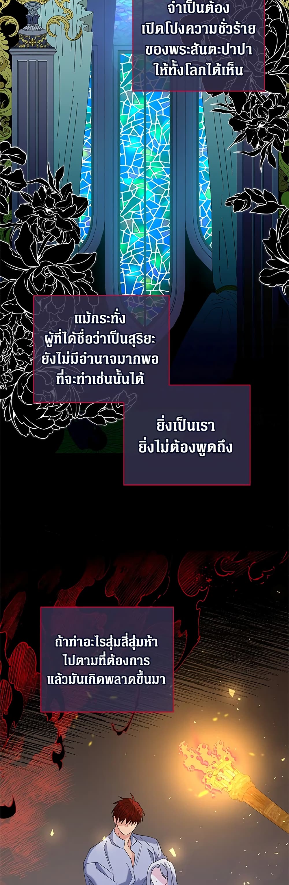 Honey, I’m Going On a Strike ตอนที่ 79 34