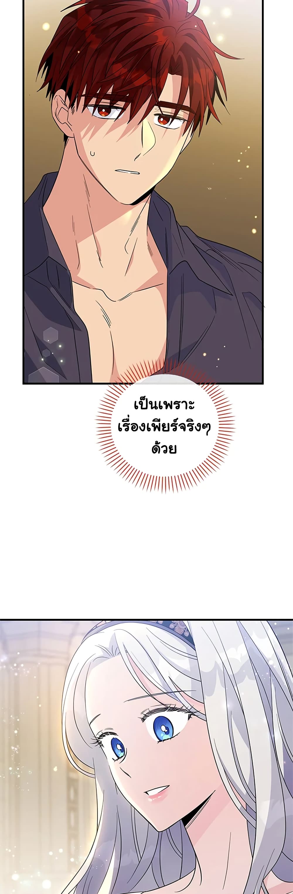 Honey, I’m Going On a Strike ตอนที่ 80 3
