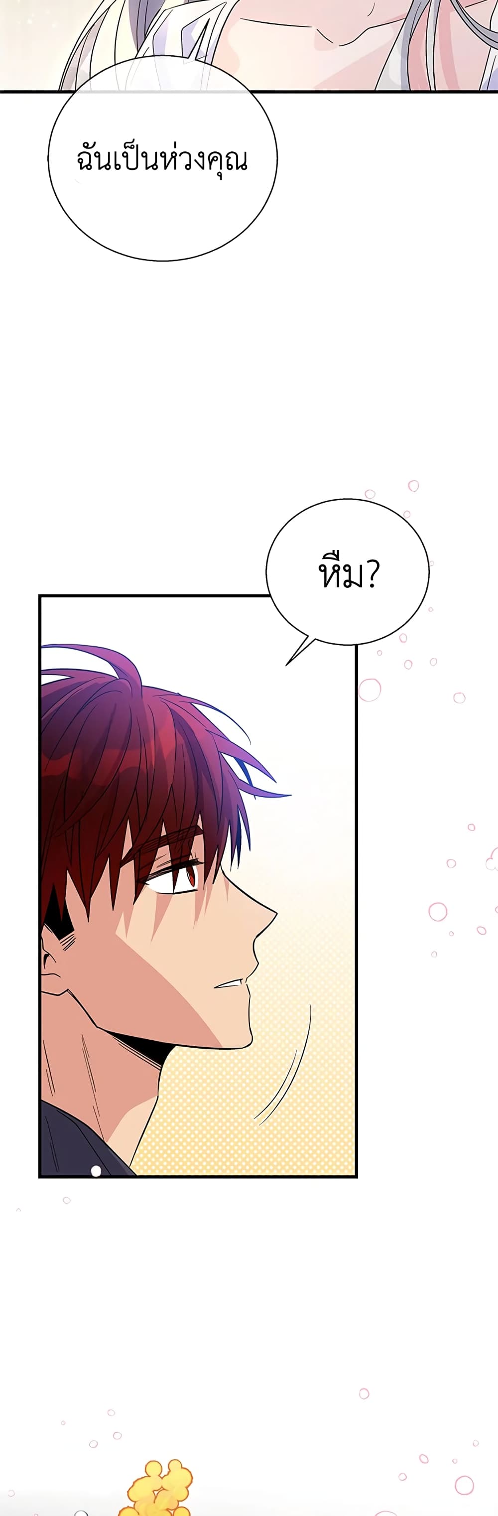 Honey, I’m Going On a Strike ตอนที่ 80 4