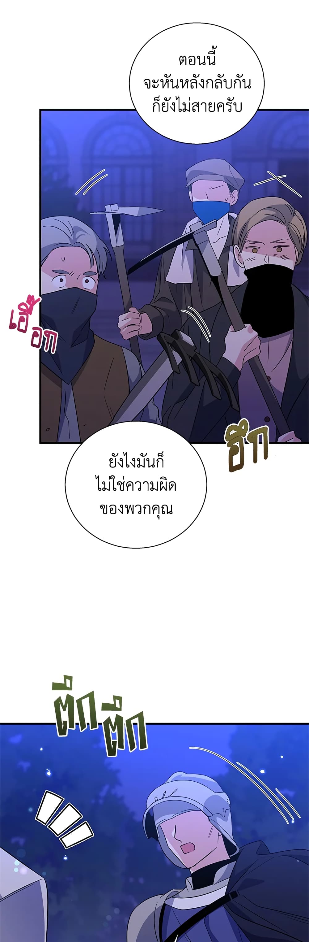 Honey, I’m Going On a Strike ตอนที่ 80 16