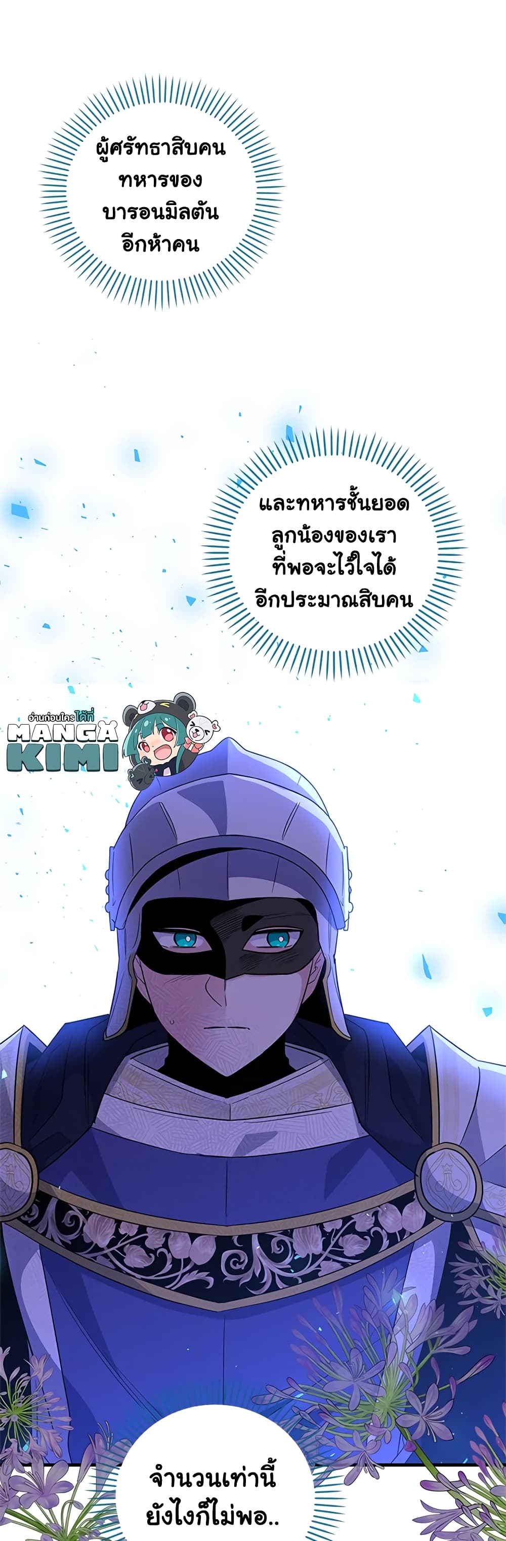 Honey, I’m Going On a Strike ตอนที่ 80 15