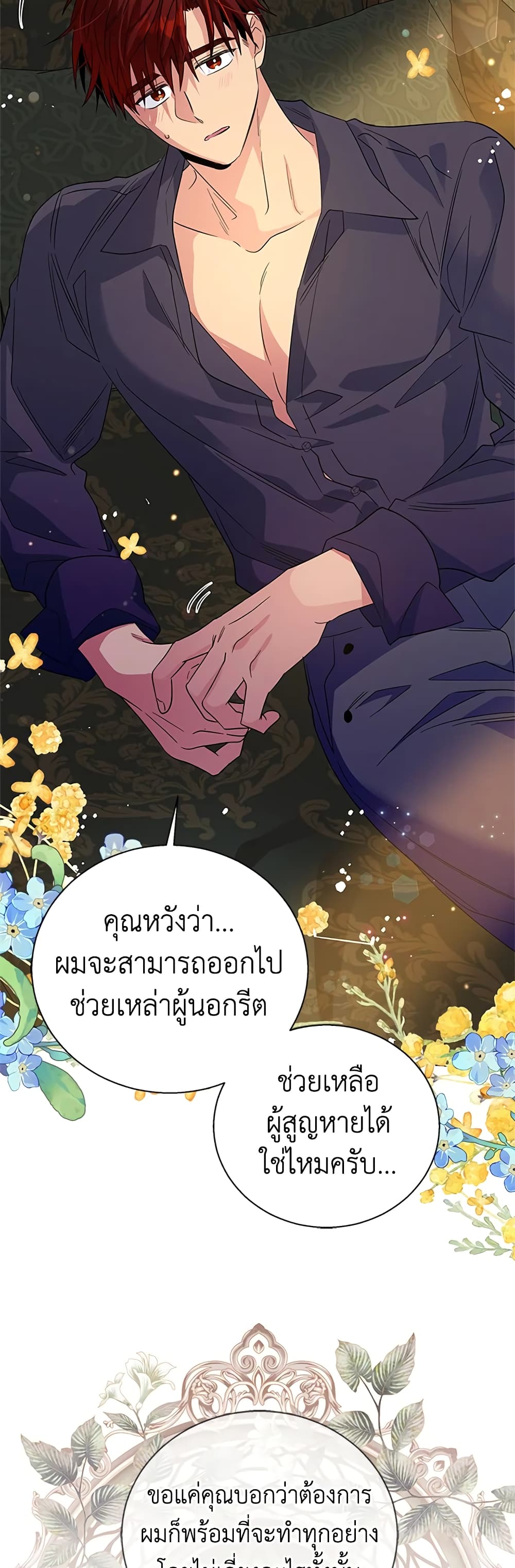 Honey, I’m Going On a Strike ตอนที่ 80 7