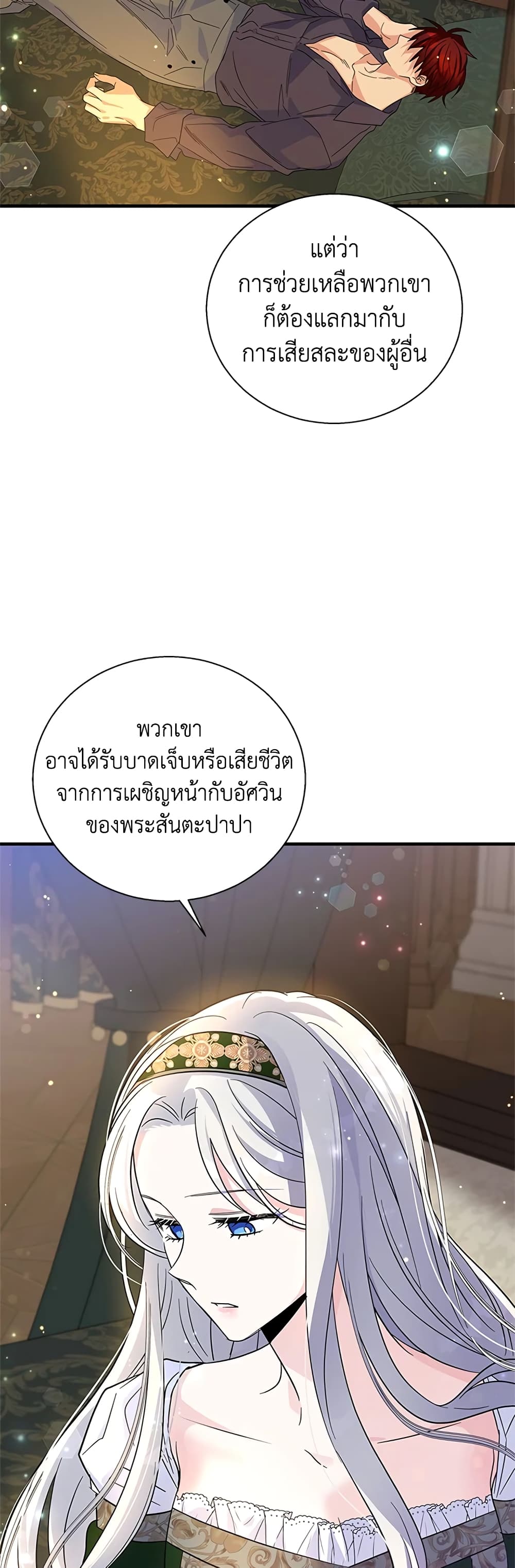 Honey, I’m Going On a Strike ตอนที่ 80 8