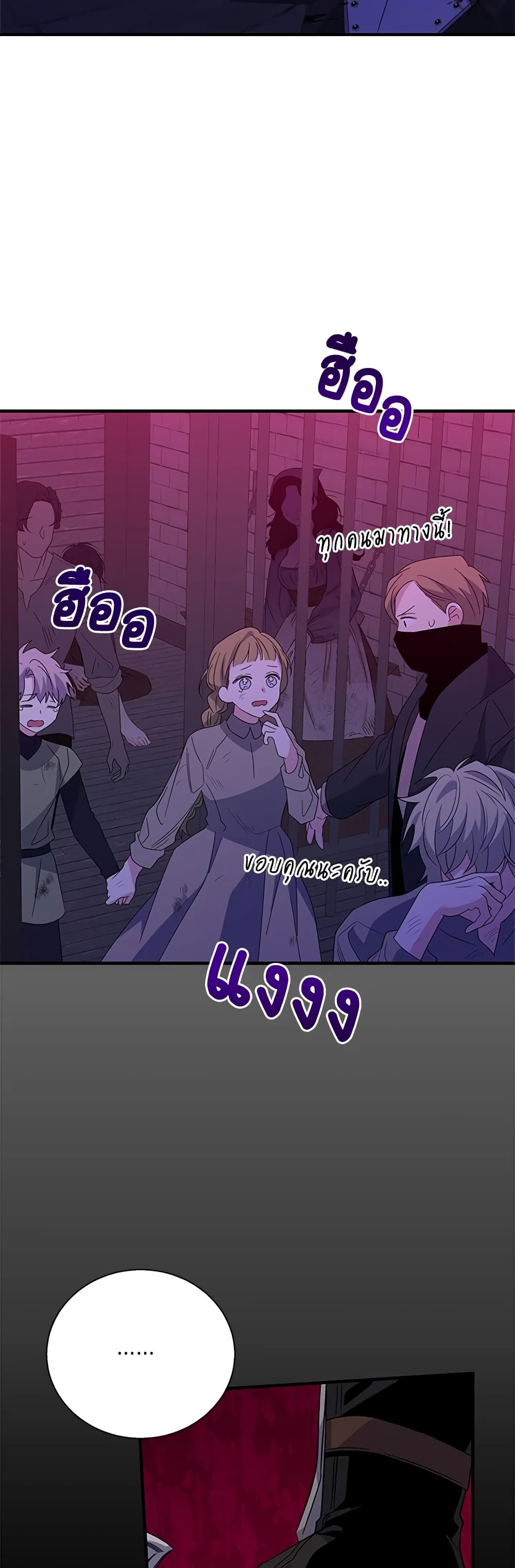Honey, I’m Going On a Strike ตอนที่ 80 24