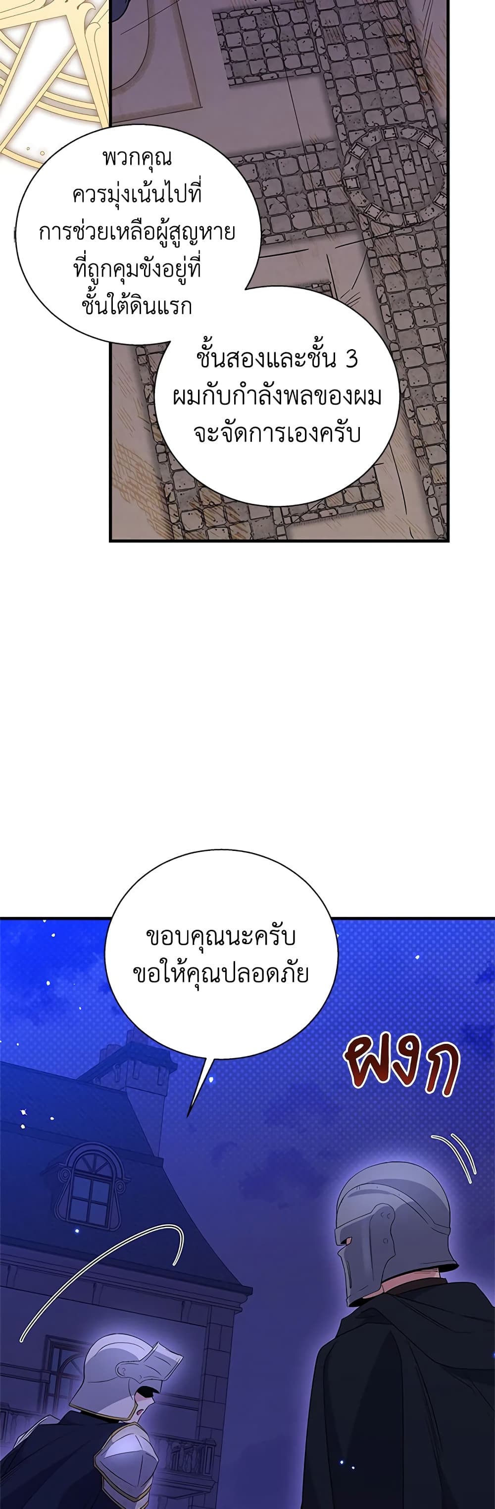 Honey, I’m Going On a Strike ตอนที่ 80 21