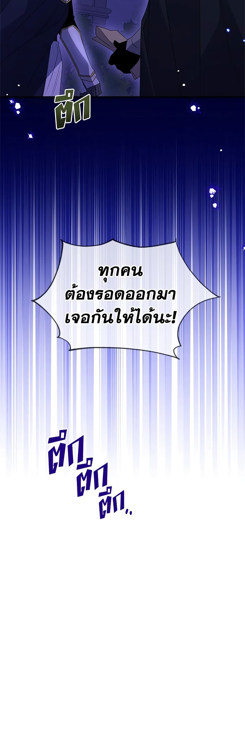 Honey, I’m Going On a Strike ตอนที่ 80 22