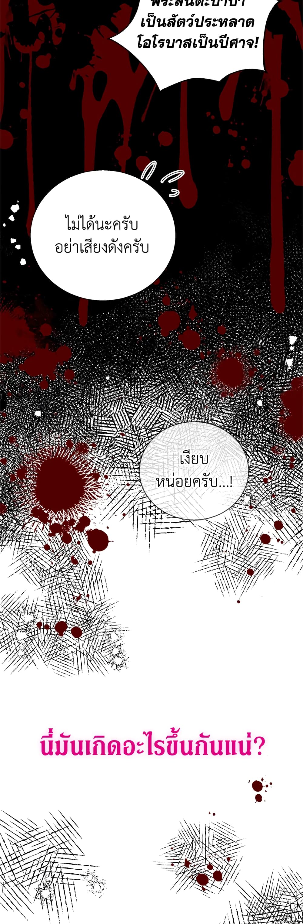 Honey, I’m Going On a Strike ตอนที่ 80 26