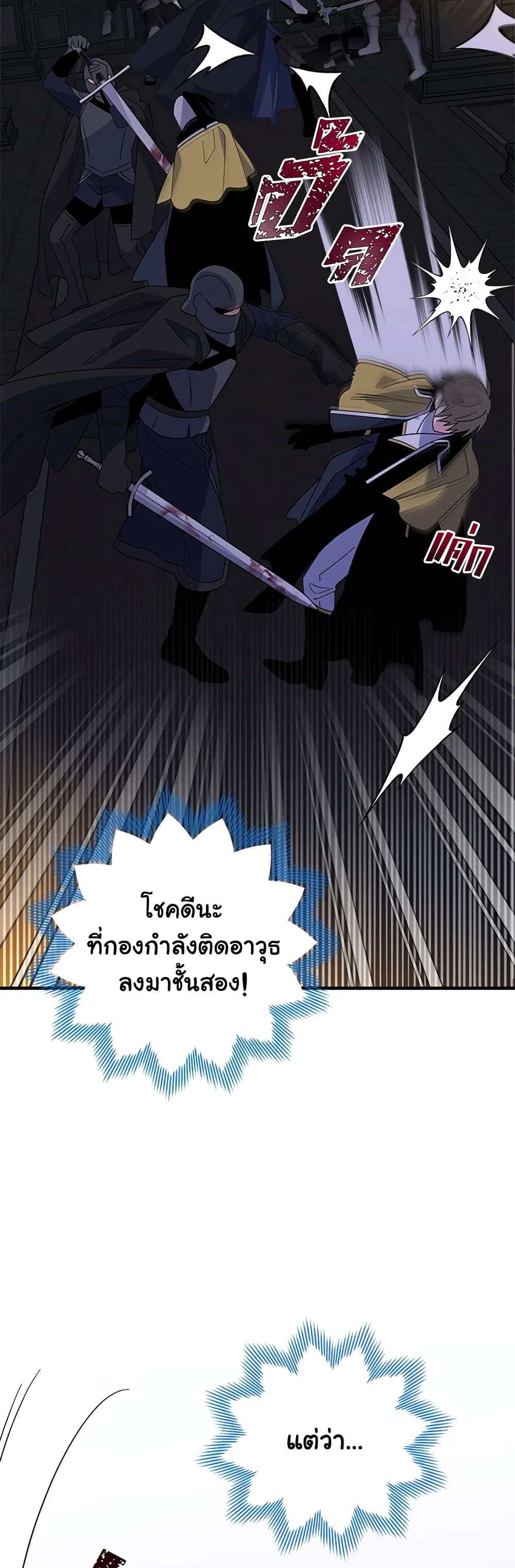 Honey, I’m Going On a Strike ตอนที่ 80 33