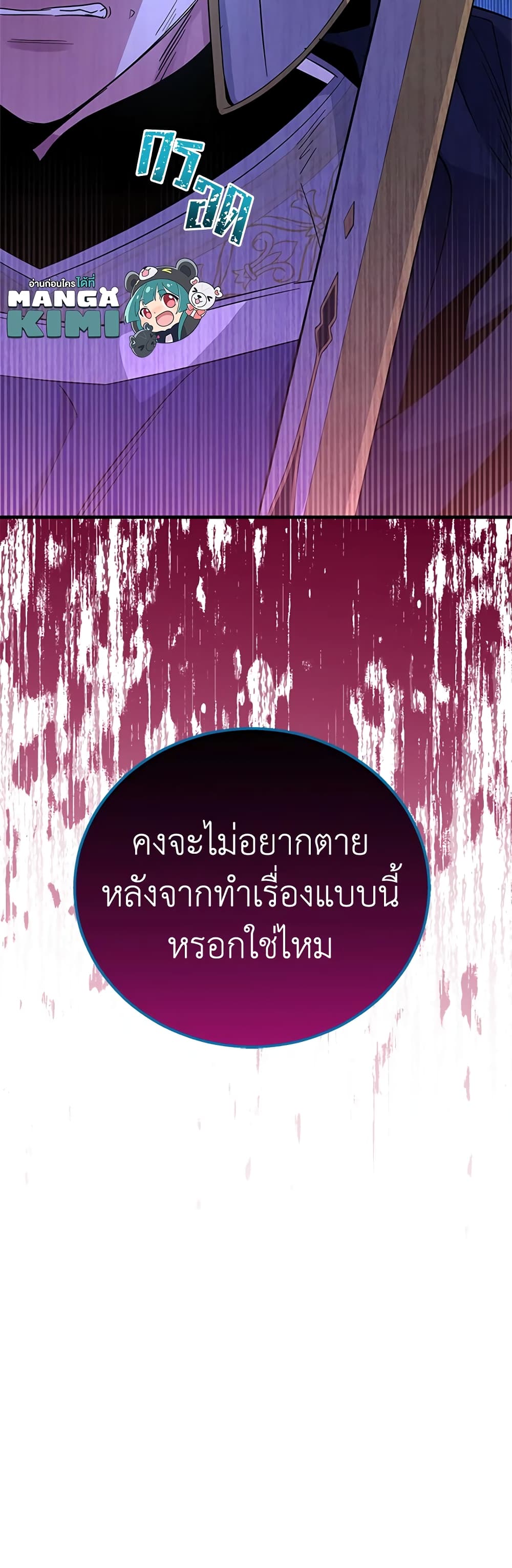 Honey, I’m Going On a Strike ตอนที่ 80 36
