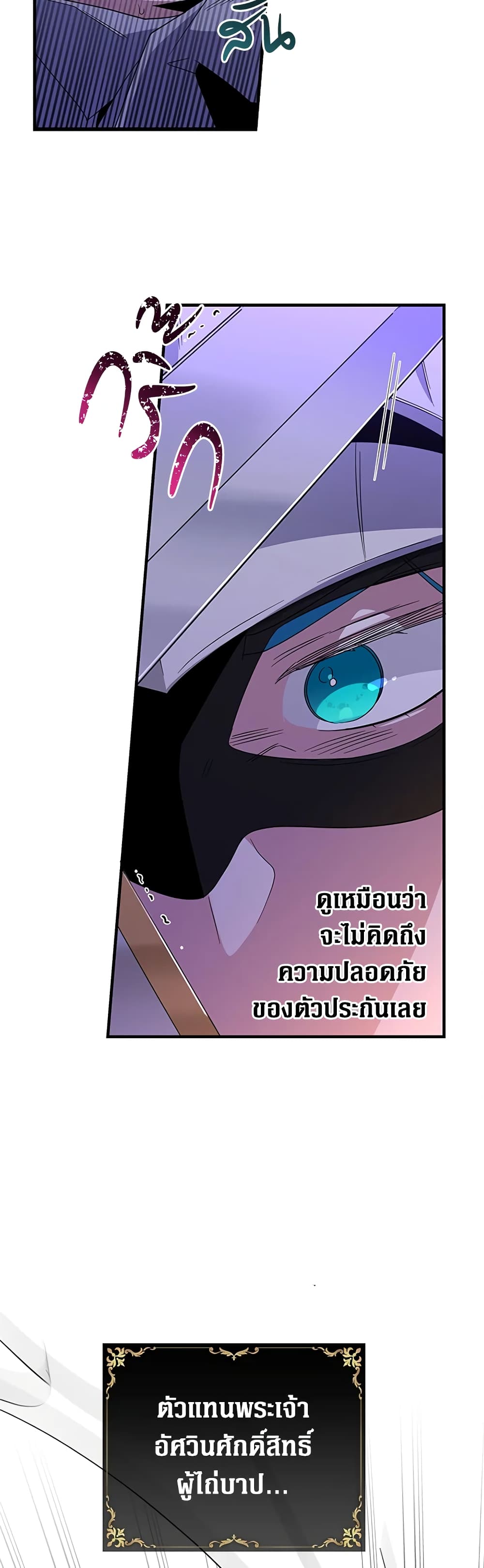 Honey, I’m Going On a Strike ตอนที่ 81 4