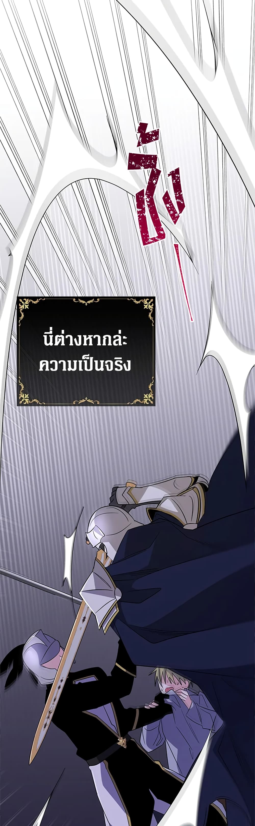 Honey, I’m Going On a Strike ตอนที่ 81 5