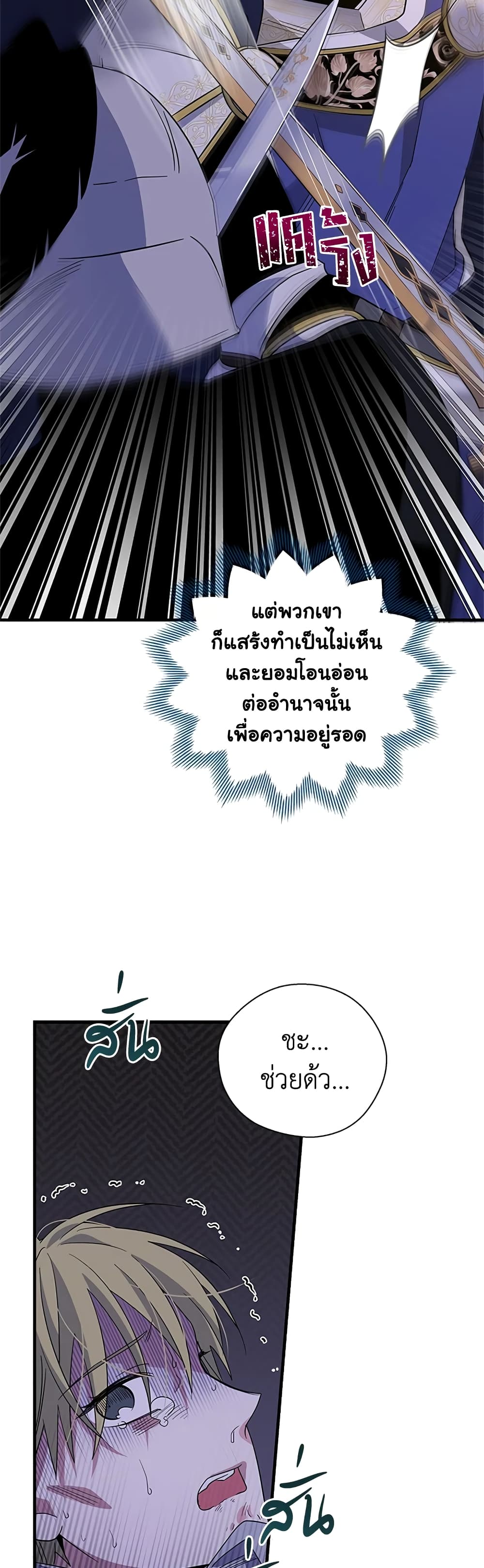 Honey, I’m Going On a Strike ตอนที่ 81 3