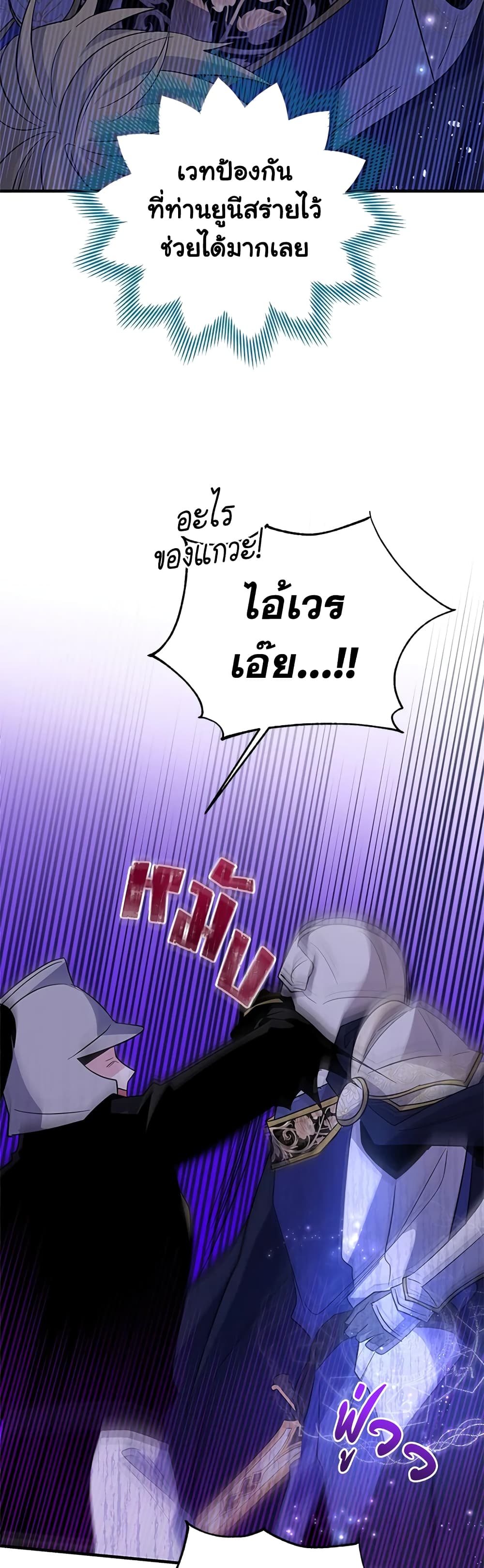 Honey, I’m Going On a Strike ตอนที่ 81 9