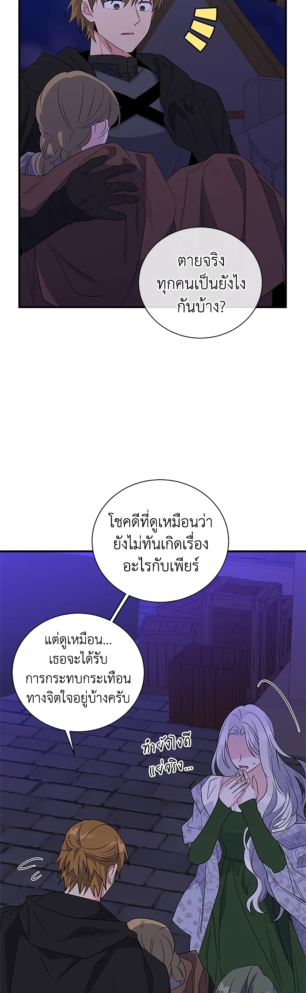 Honey, I’m Going On a Strike ตอนที่ 81 22