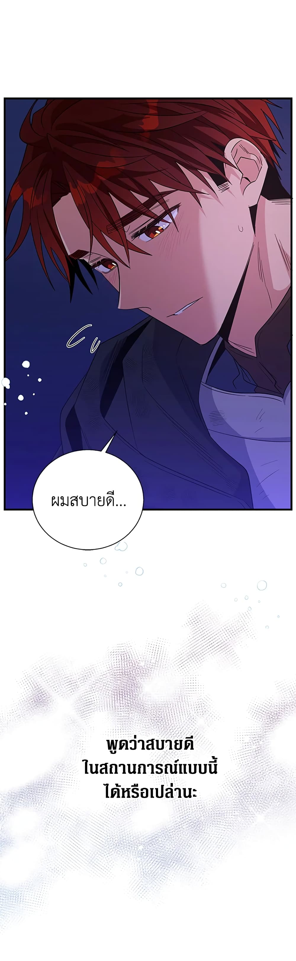 Honey, I’m Going On a Strike ตอนที่ 81 26
