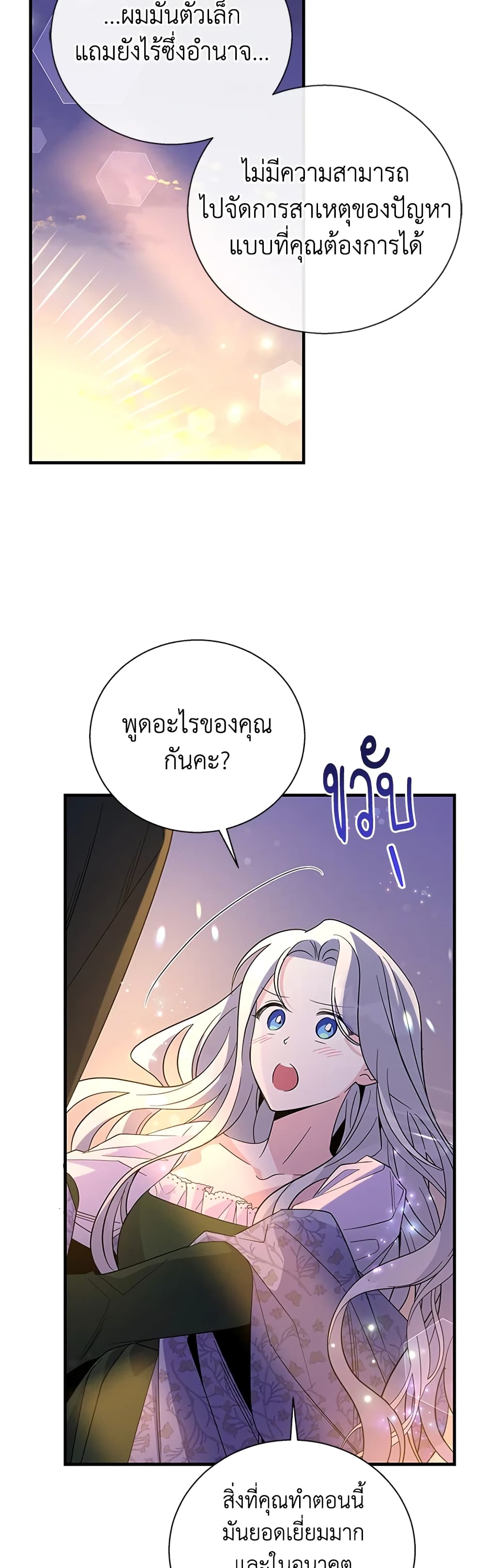 Honey, I’m Going On a Strike ตอนที่ 81 33