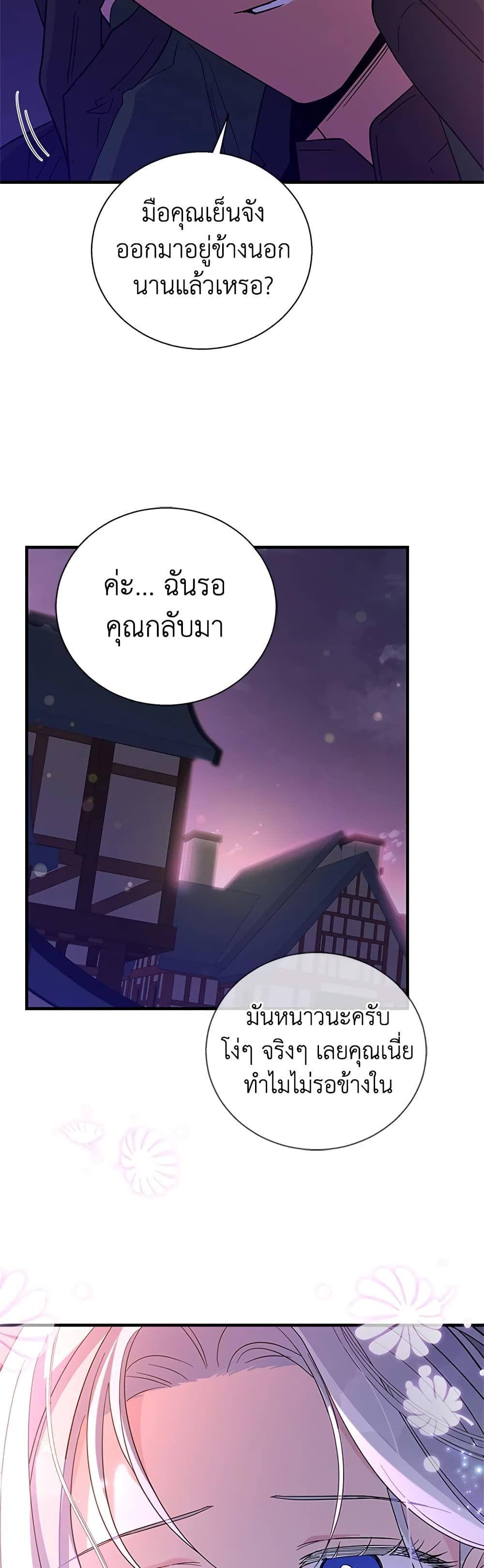 Honey, I’m Going On a Strike ตอนที่ 81 28