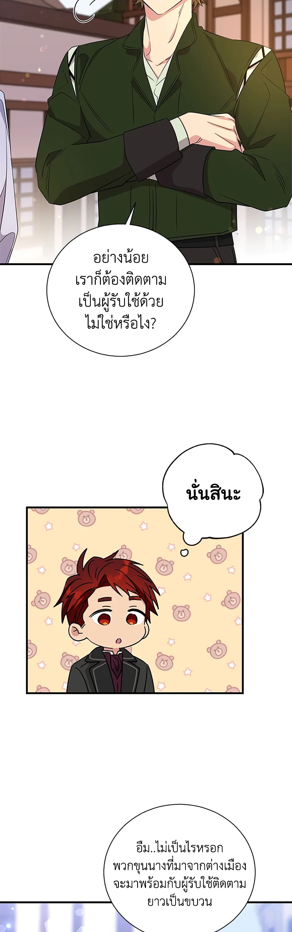 Honey, I’m Going On a Strike ตอนที่ 82 2
