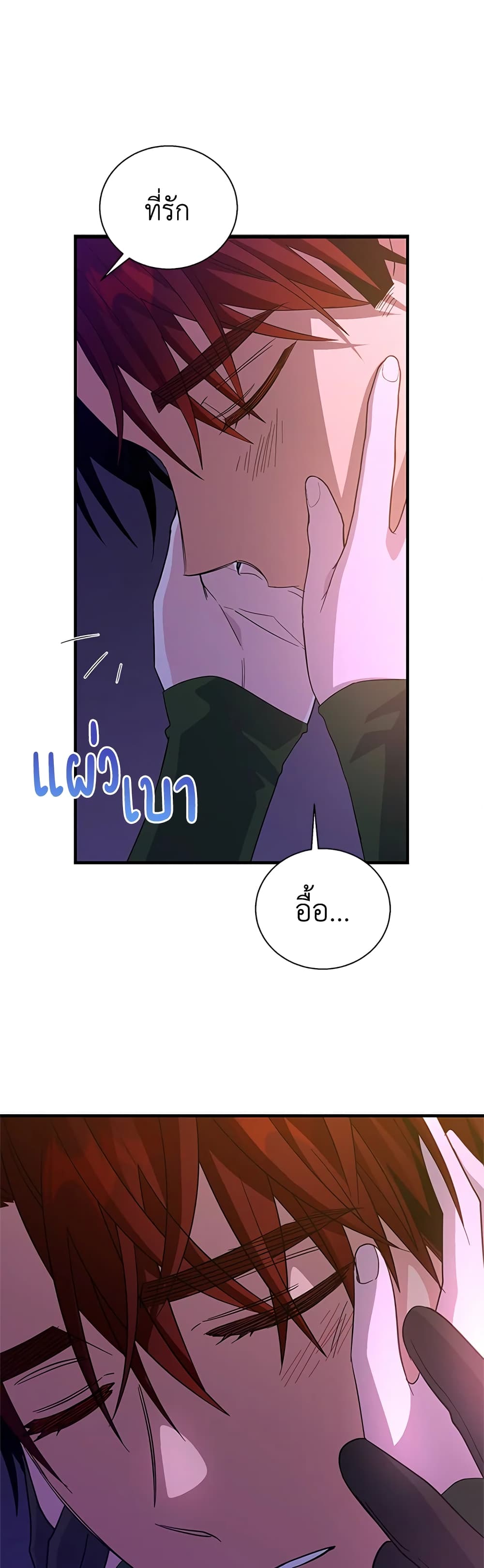 Honey, I’m Going On a Strike ตอนที่ 81 27