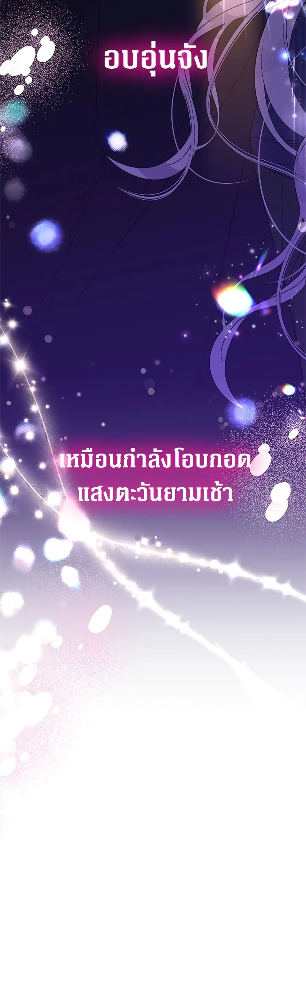 Honey, I’m Going On a Strike ตอนที่ 81 38