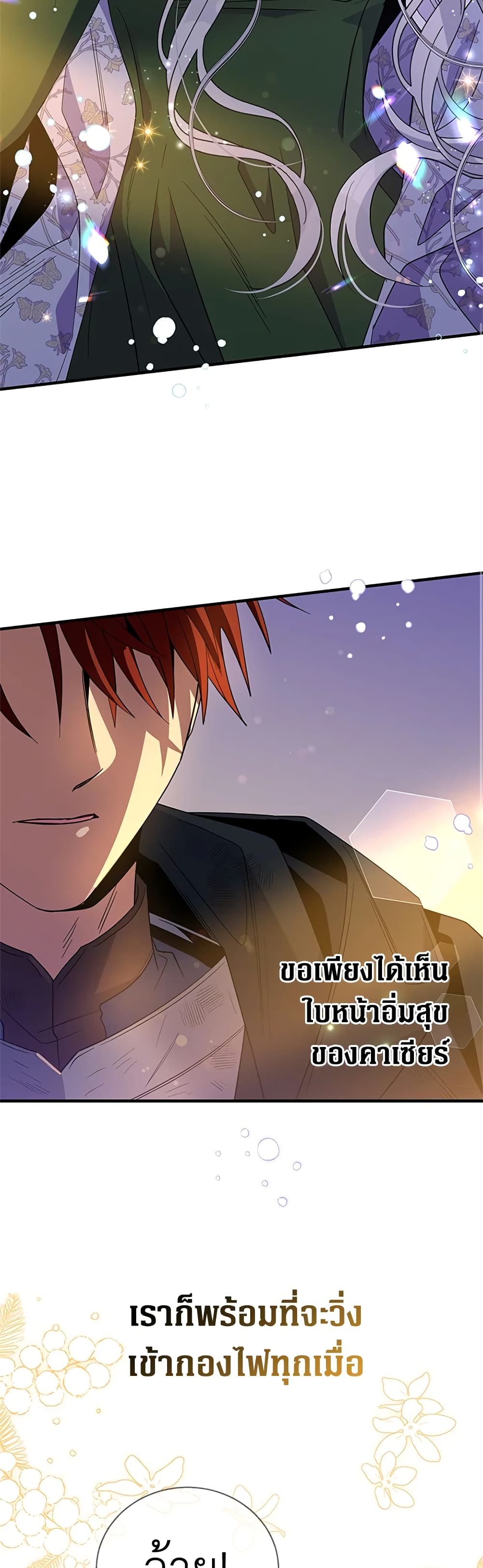 Honey, I’m Going On a Strike ตอนที่ 81 35