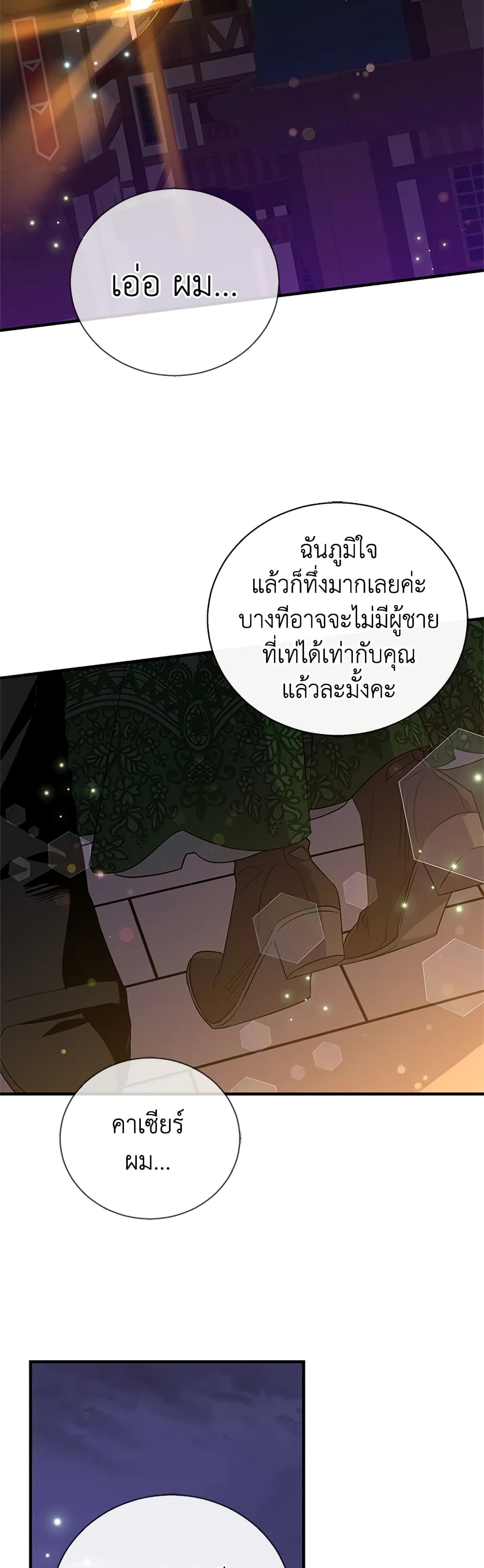 Honey, I’m Going On a Strike ตอนที่ 81 32