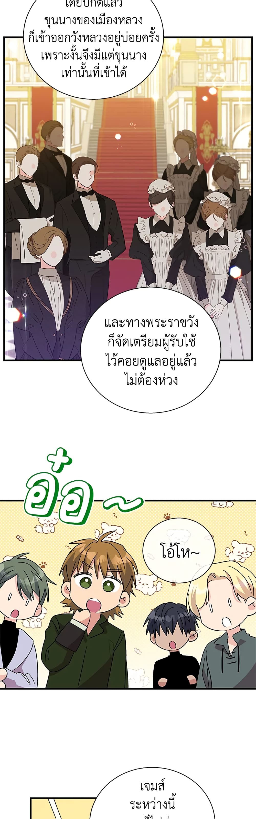 Honey, I’m Going On a Strike ตอนที่ 82 4