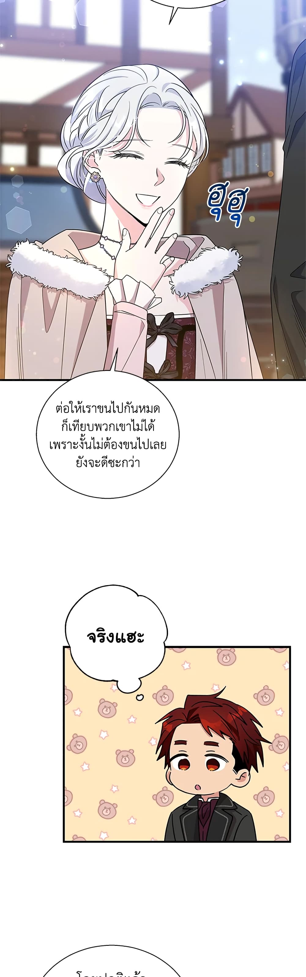 Honey, I’m Going On a Strike ตอนที่ 82 3