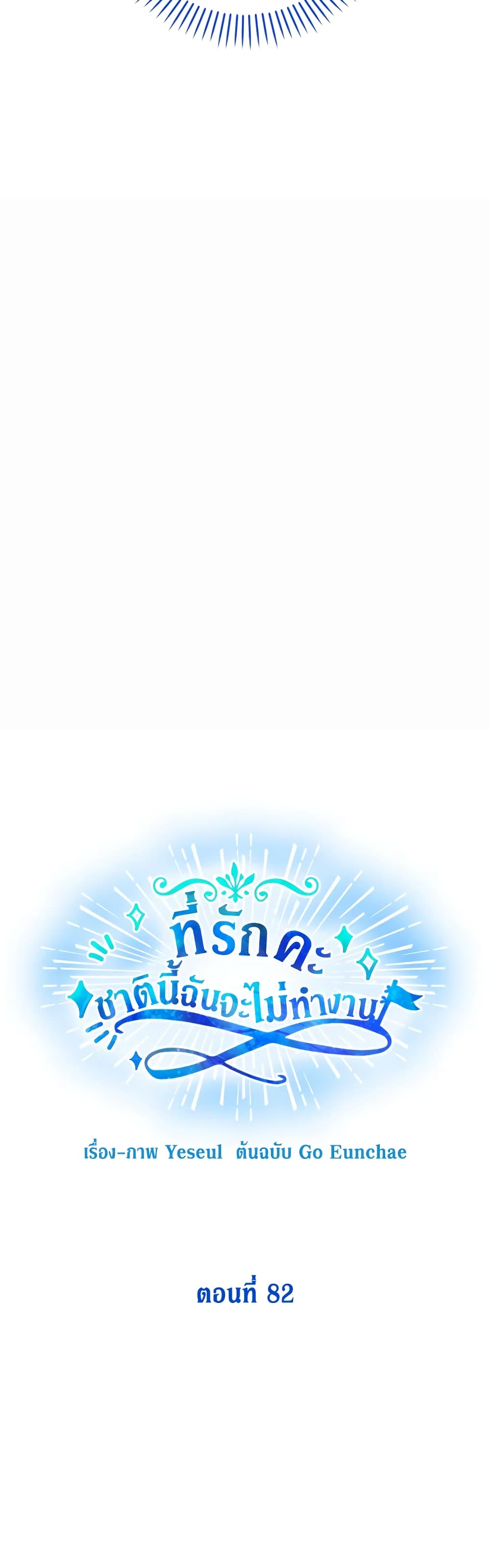 Honey, I’m Going On a Strike ตอนที่ 82 7