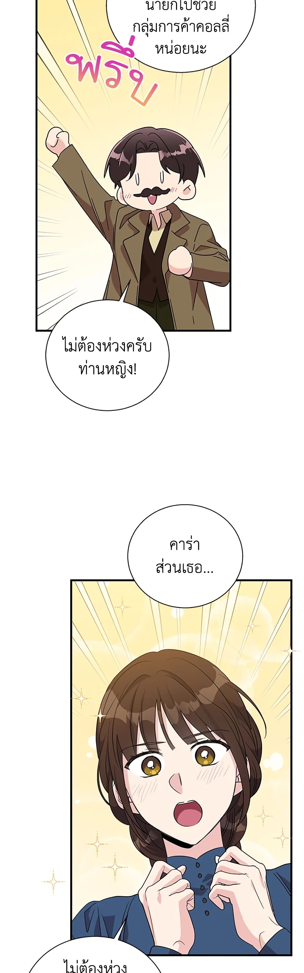 Honey, I’m Going On a Strike ตอนที่ 82 5