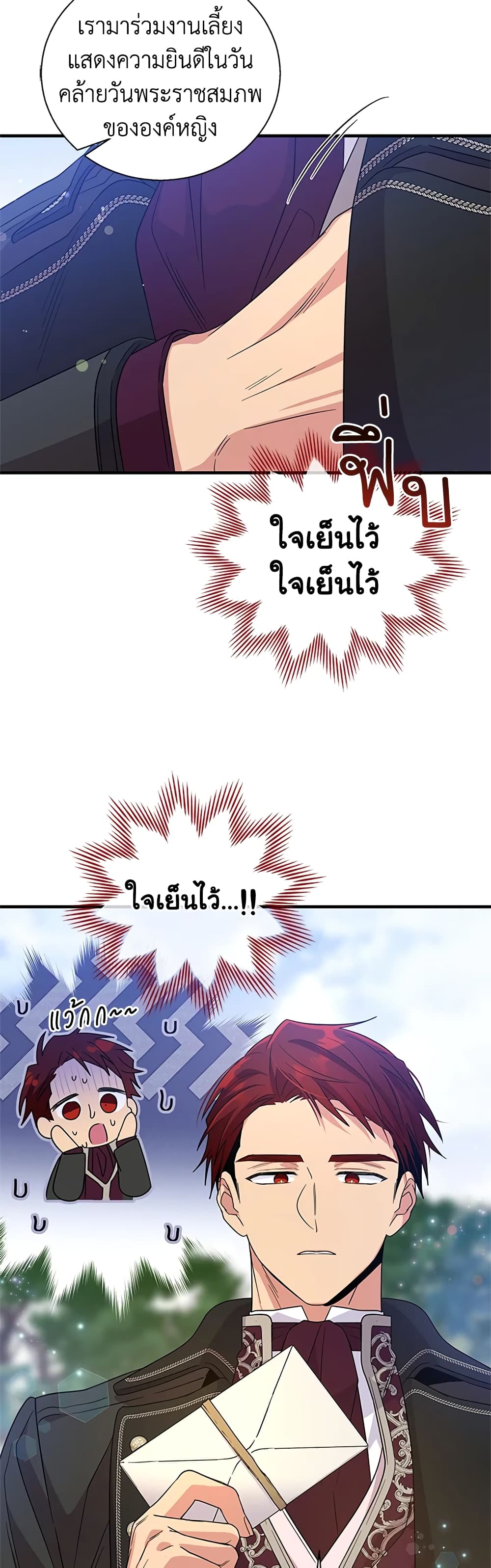 Honey, I’m Going On a Strike ตอนที่ 82 13