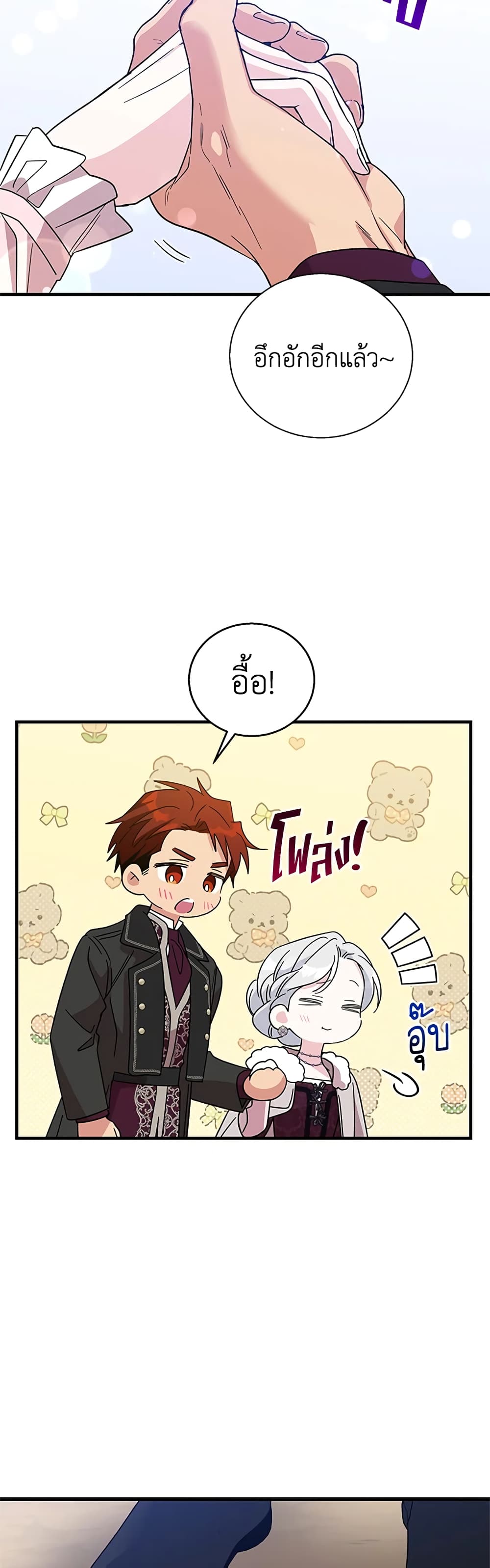 Honey, I’m Going On a Strike ตอนที่ 82 11