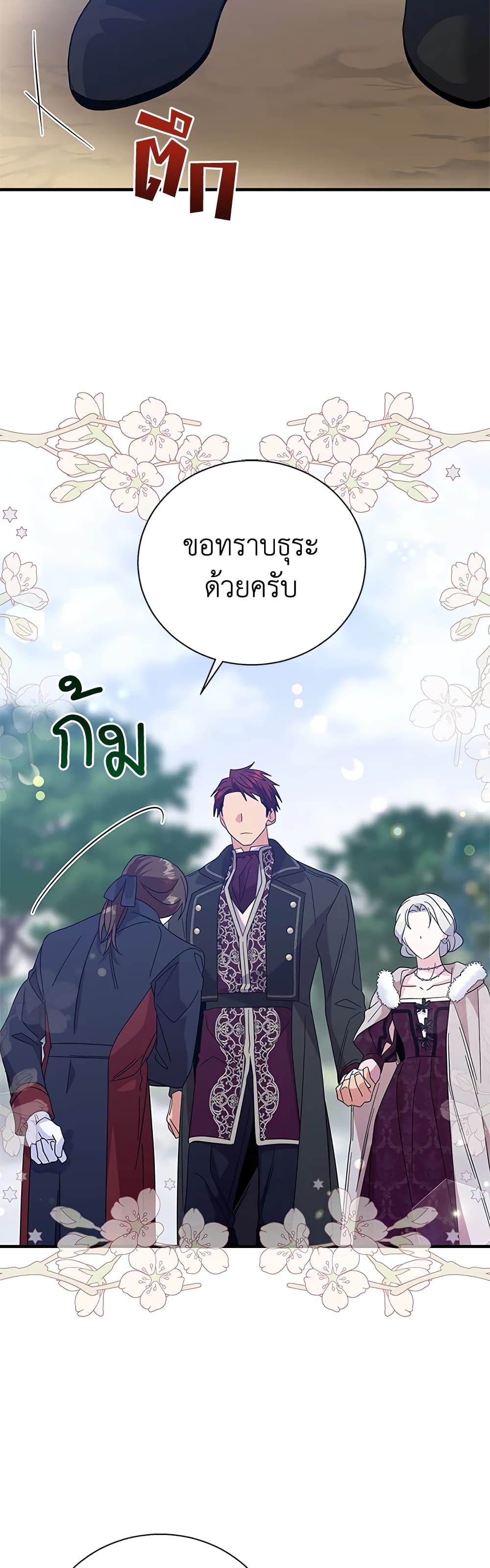 Honey, I’m Going On a Strike ตอนที่ 82 12
