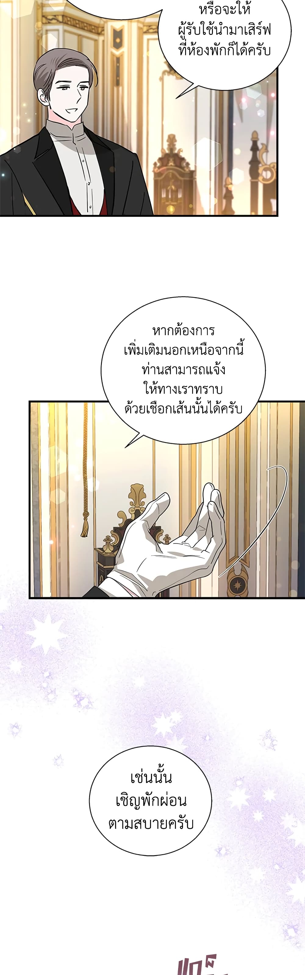Honey, I’m Going On a Strike ตอนที่ 82 20