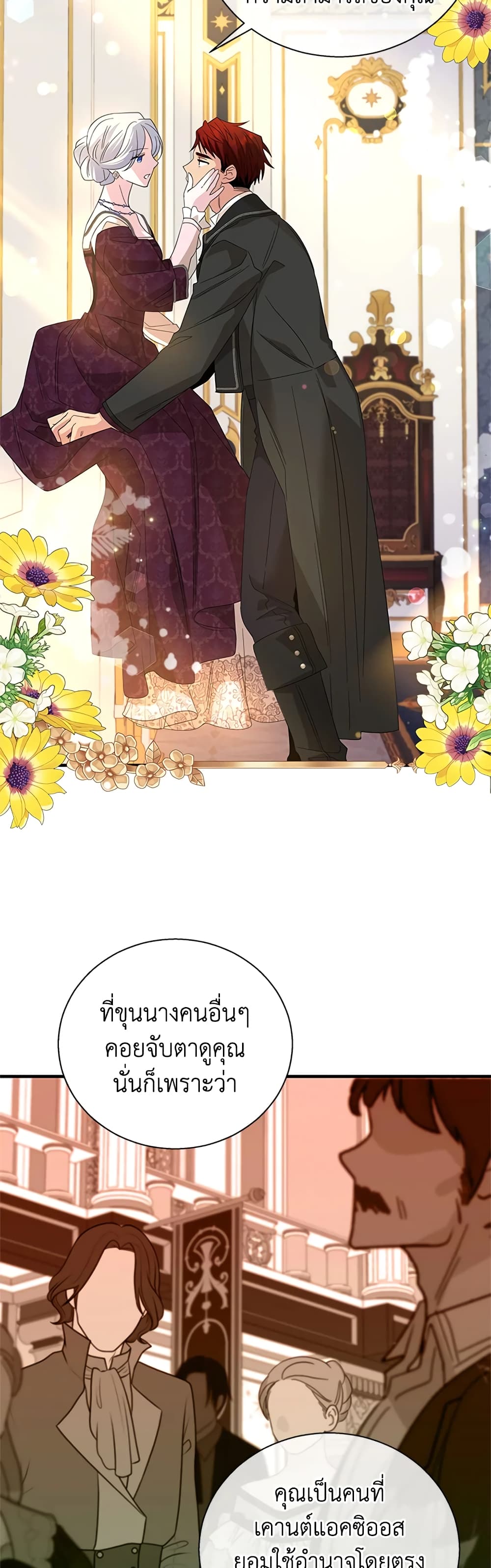 Honey, I’m Going On a Strike ตอนที่ 82 26