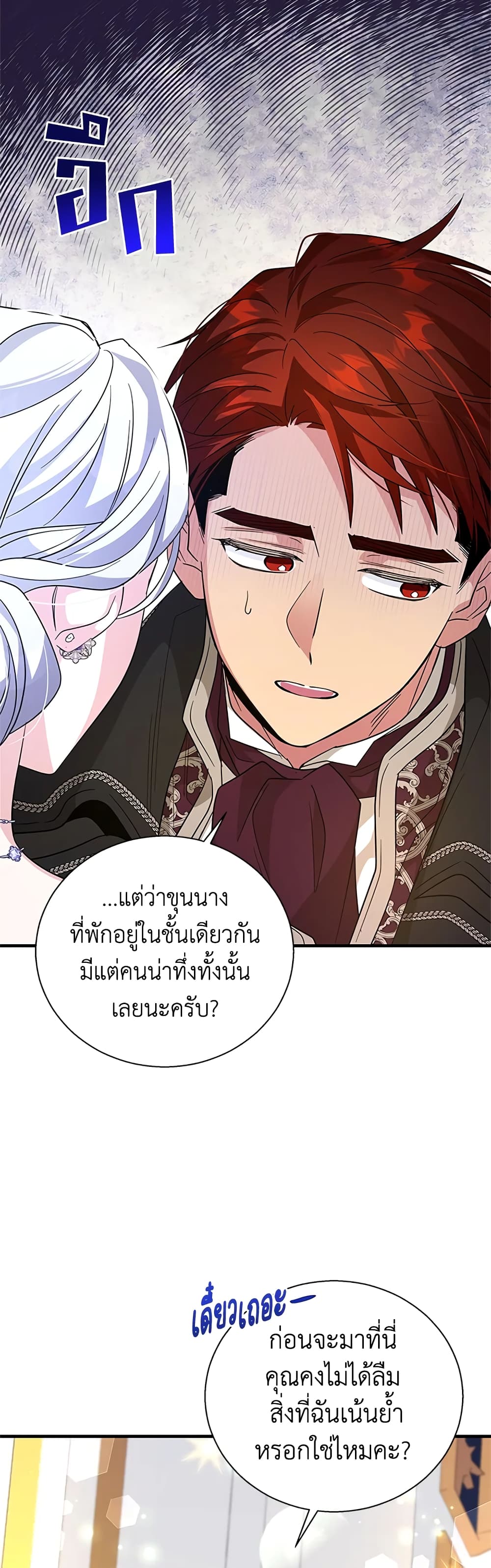 Honey, I’m Going On a Strike ตอนที่ 82 24