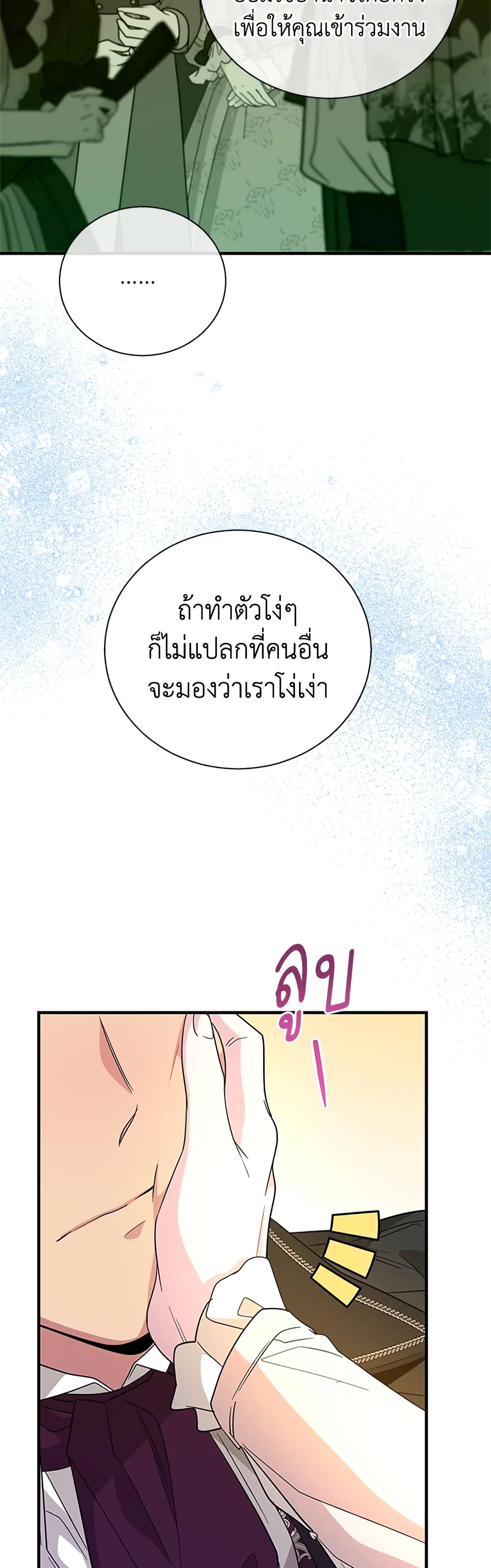 Honey, I’m Going On a Strike ตอนที่ 82 27