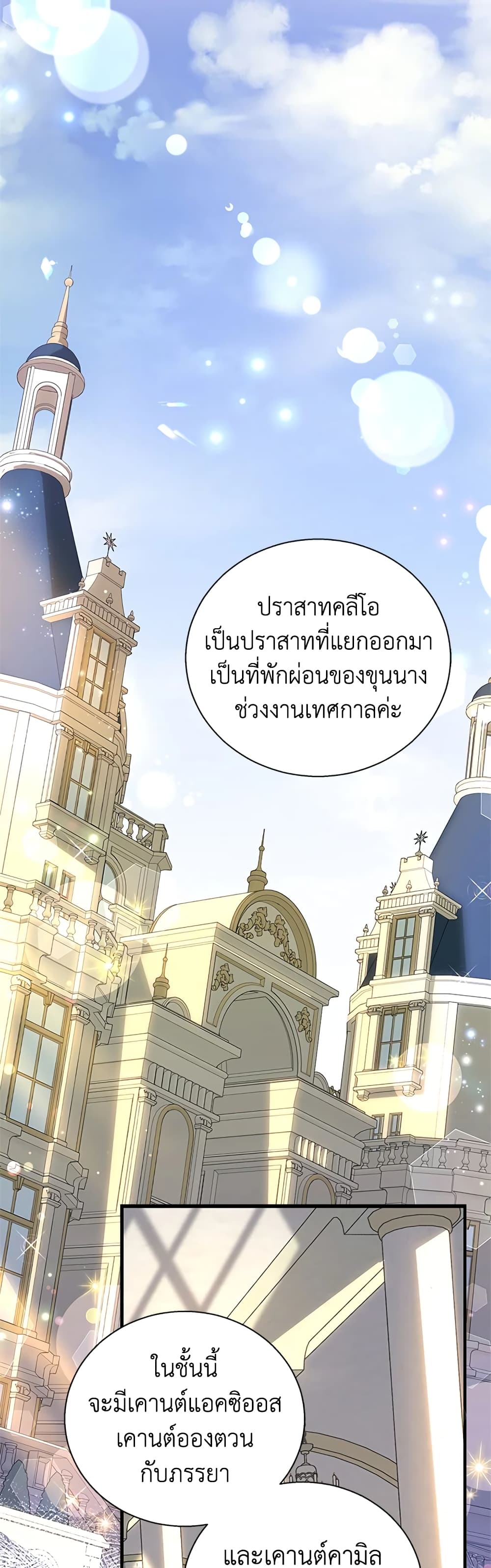 Honey, I’m Going On a Strike ตอนที่ 82 18