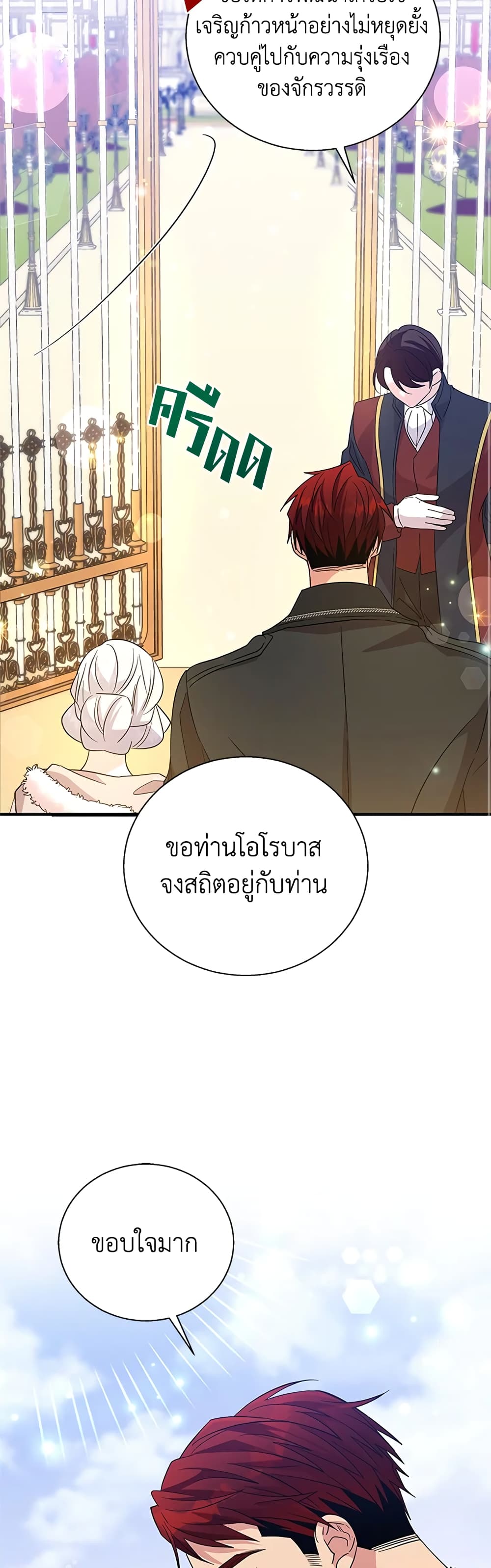 Honey, I’m Going On a Strike ตอนที่ 82 15